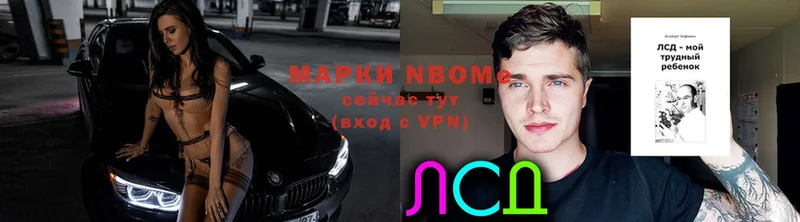 Марки N-bome 1,8мг  Павловская 